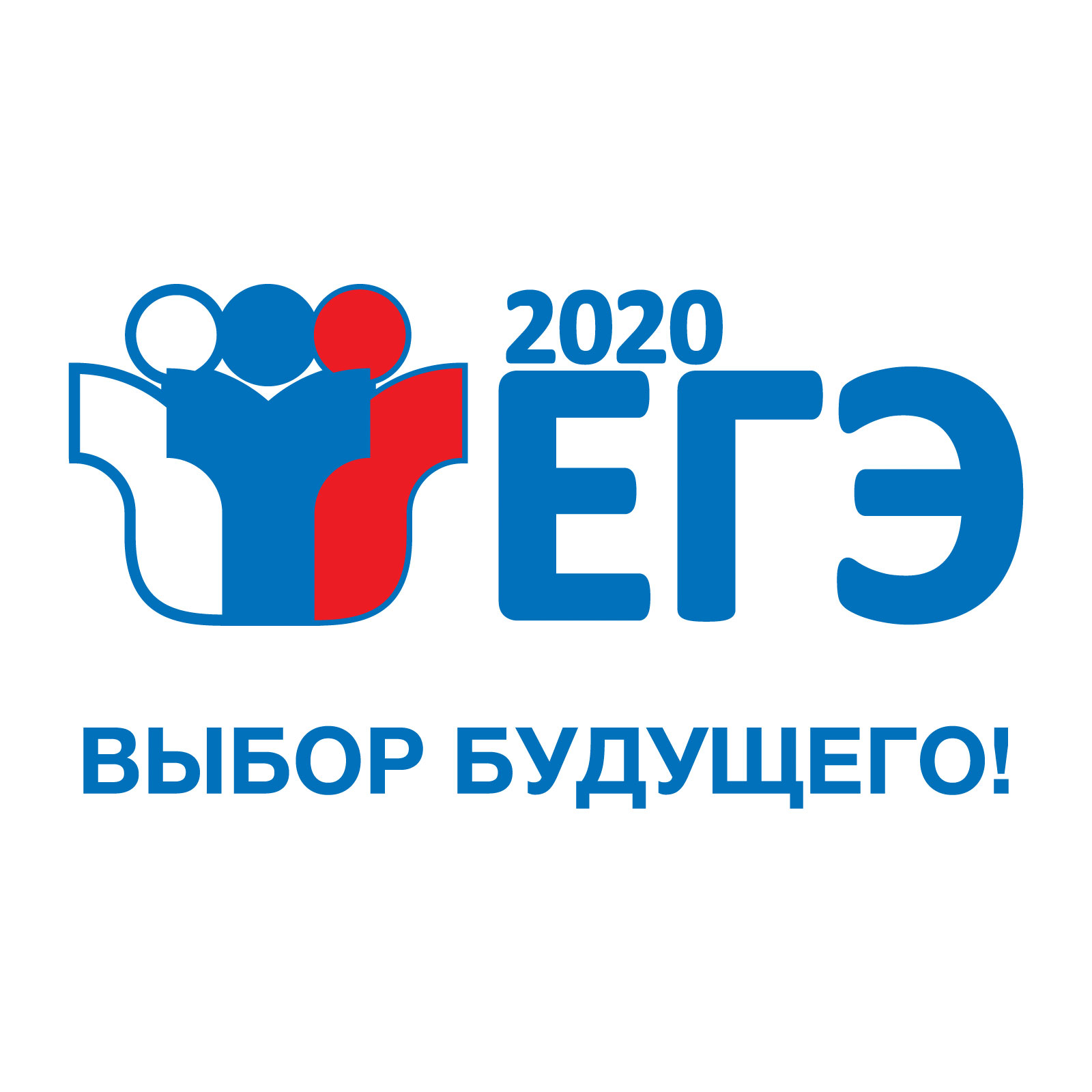 ЕГЭ 2020 - сдаём успешно!