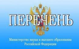 Олимпиады из перечня Минобрнауки РФ