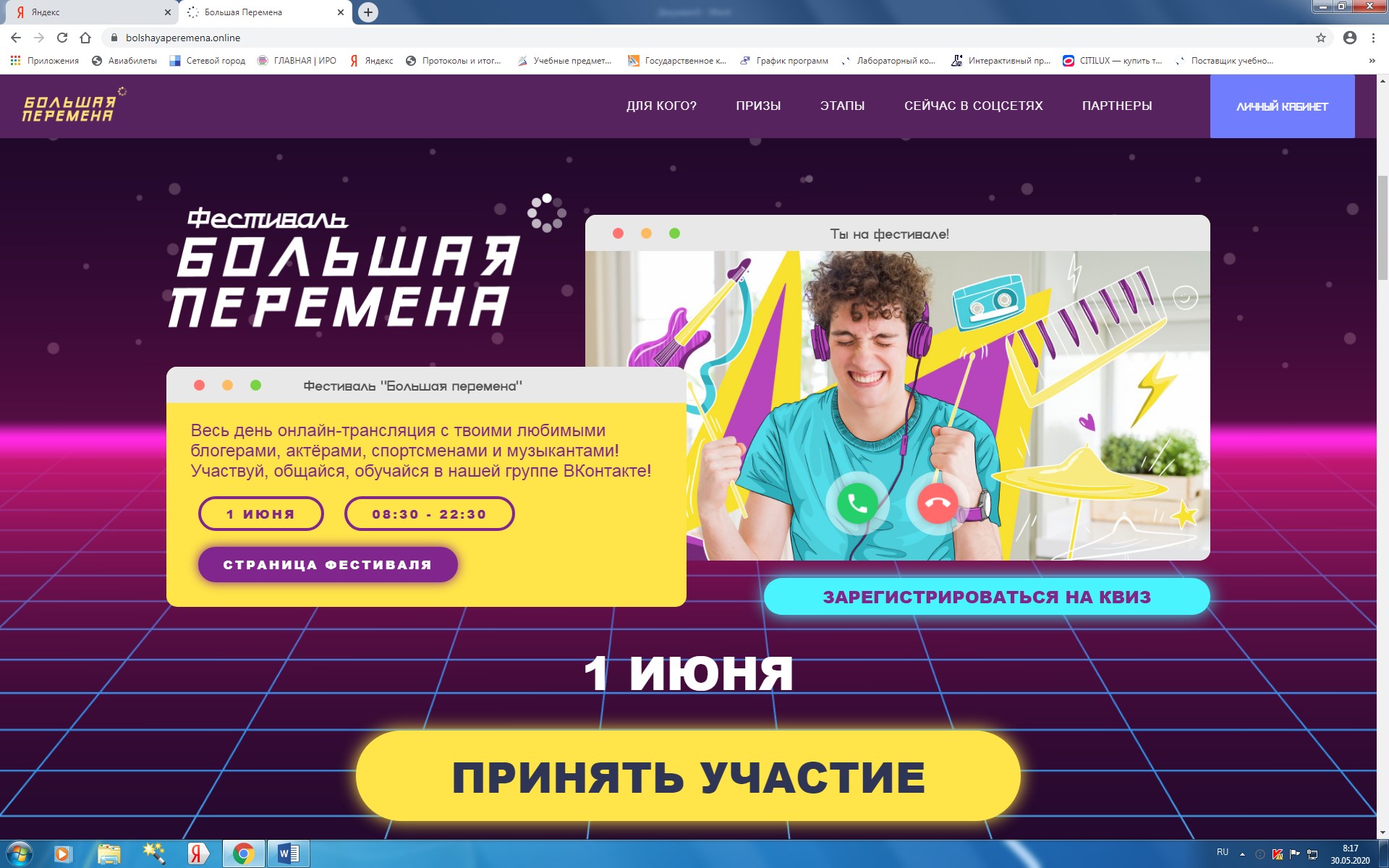 Всероссийский конкурс школьников "Большая перемена"